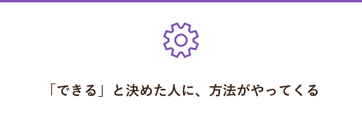 叶った今の毎日
